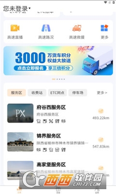 陕易通陕西高速公路智慧出行平台
