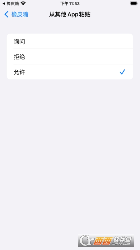 橡皮糖(iOS剪贴板管理)