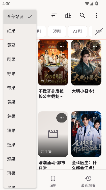 真果鉴lite短剧漫剧平台