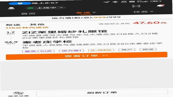 UU跑腿跑男端接单界面