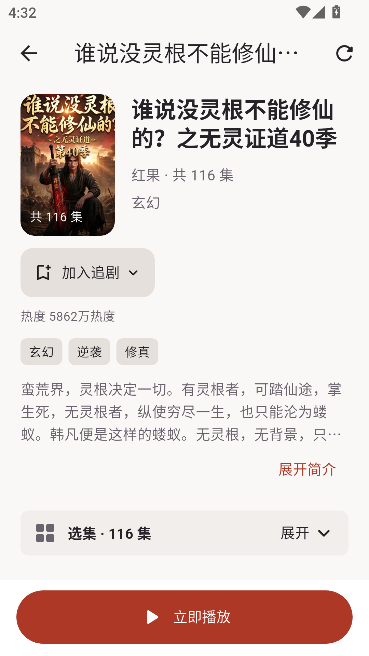 真果鉴lite短剧漫剧平台