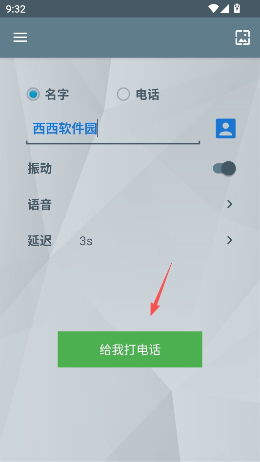 假装模拟来电免费版 假装模拟来电免费版