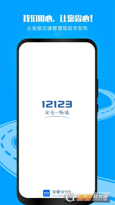 12123汽车违章查询2020