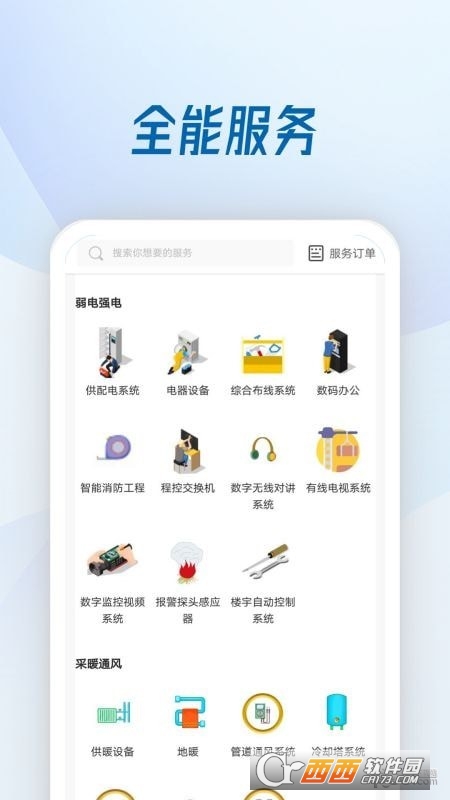 机电便民app 机电便民app