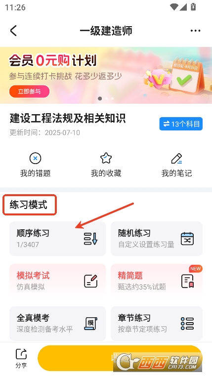 考试宝app2025最新官方版下载 考试宝app2025最新官方版下载