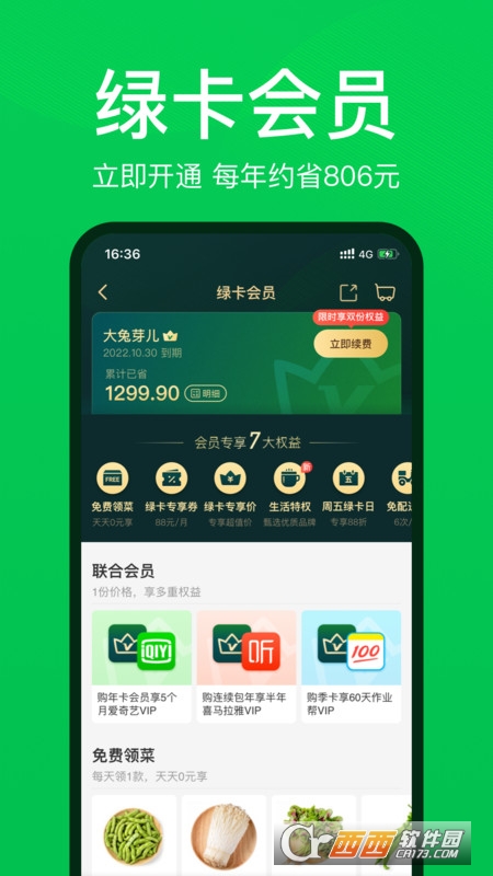 叮咚买菜长辈版 叮咚买菜长辈版