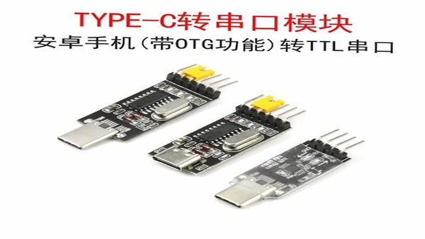 USB调试串口器OTG连接实物图