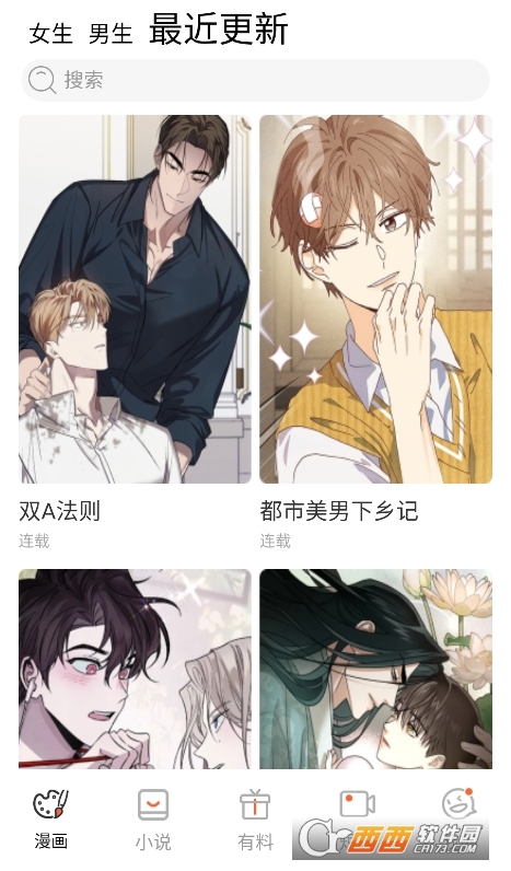 漫蛙manwa漫画官方正版