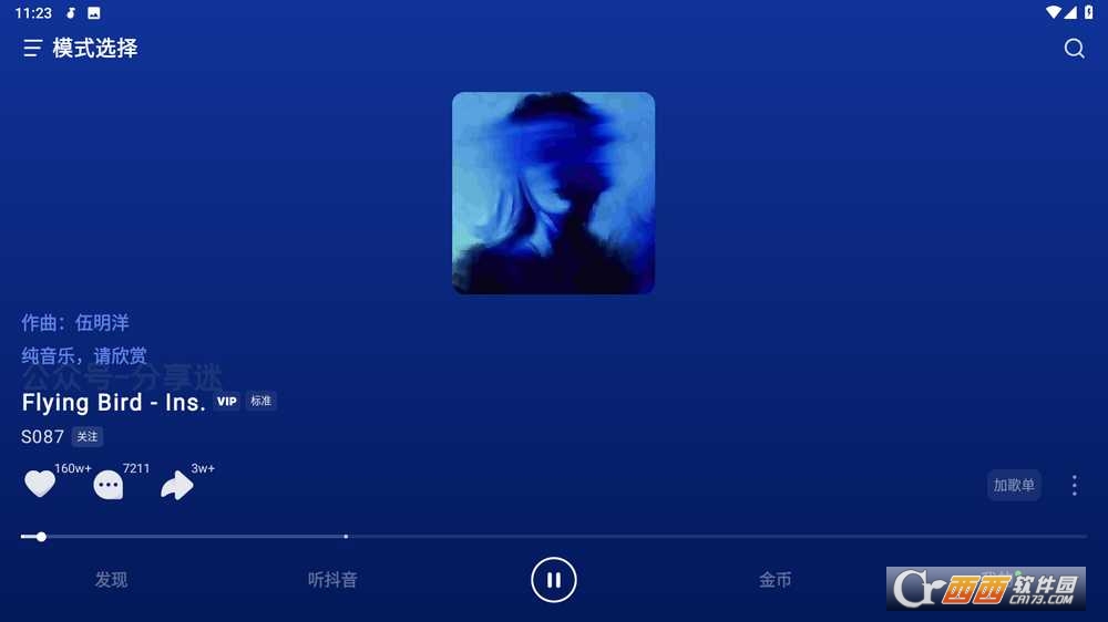 汽水音乐车机版官方正版下载apk 汽水音乐车机版官方正版下载apk