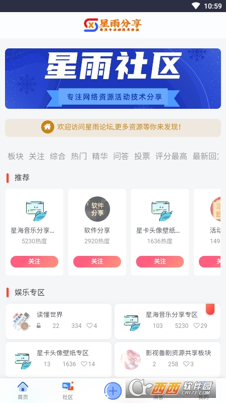 星雨社区App