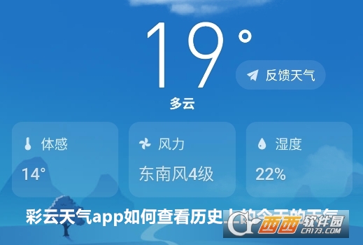 彩云天气免费下载安装下载 彩云天气免费下载安装下载