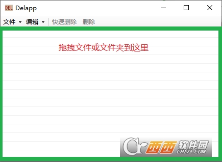 Delapp文件占用删除工具 Delapp文件占用删除工具