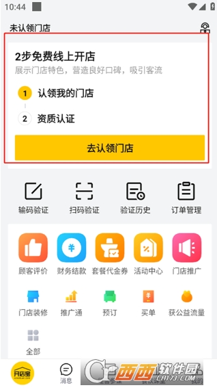 美团经营宝app官方最新版 美团经营宝app官方最新版