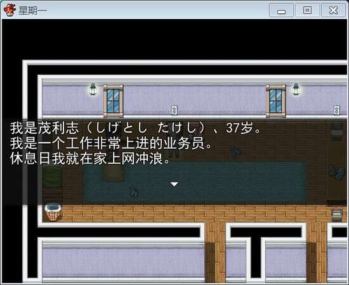 星期一 pc版
