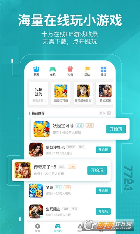 7724游戏盒子安装游戏盒 7724游戏盒子安装游戏盒