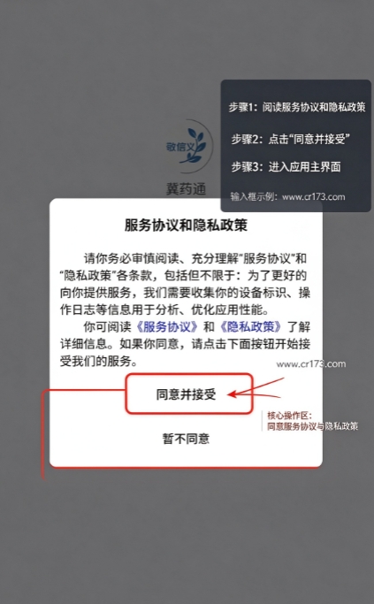 冀药通app下载最新版本