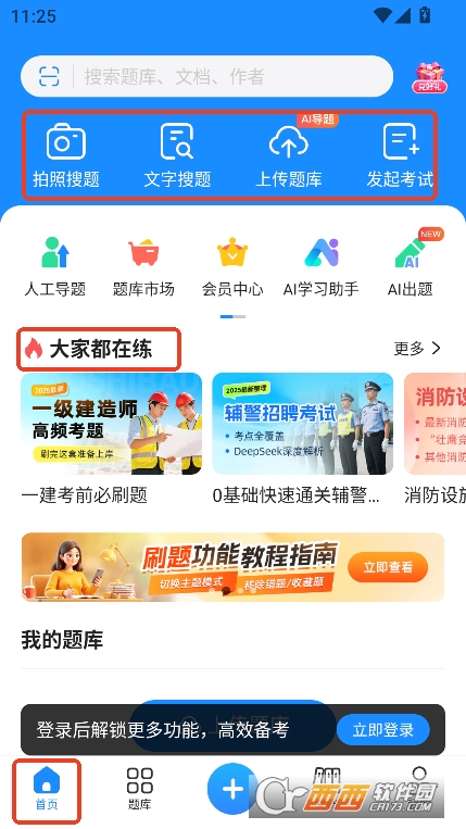 考试宝app2025最新官方版下载 考试宝app2025最新官方版下载