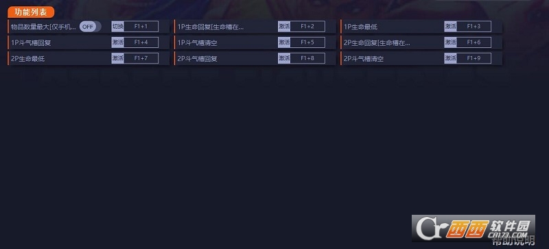 街头霸王6九项修改器