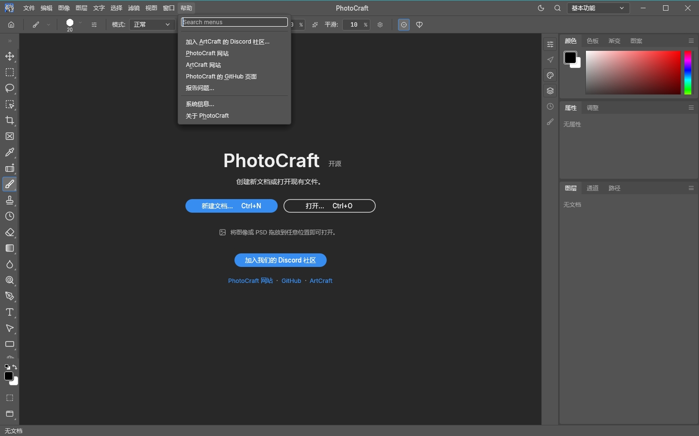 PhotoCraft电脑版