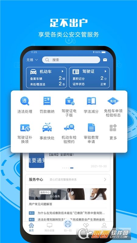 交管12123处理违章app