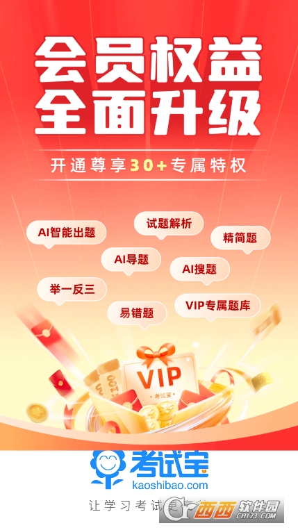 考试宝app2025最新官方版下载 考试宝app2025最新官方版下载