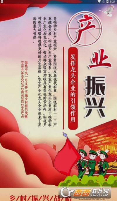 中华振农app 中华振农app