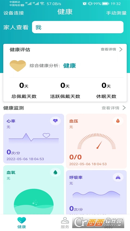 安瑜健康管理中心