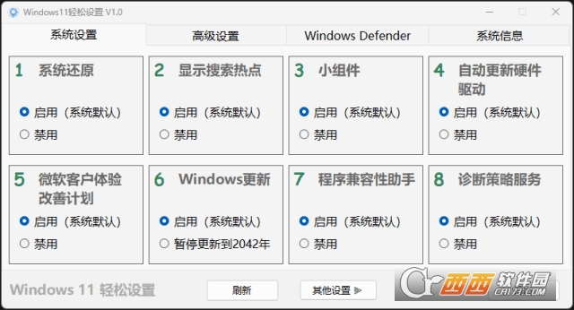 Windows 11 轻松设置 Windows 11 轻松设置