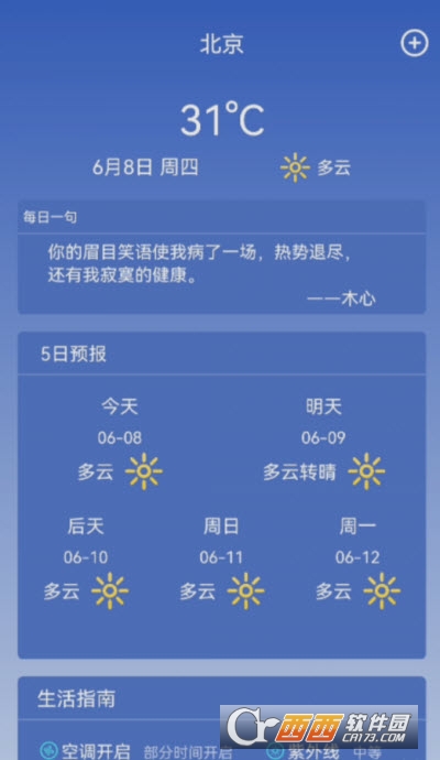 天气预报365官方版 天气预报365官方版