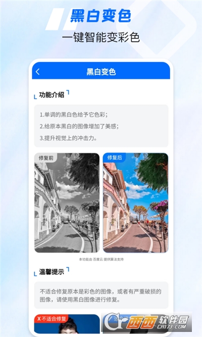 老照片高清修复神器app免费版 老照片高清修复神器app免费版