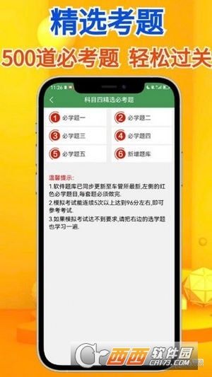 秒通驾考app 秒通驾考app