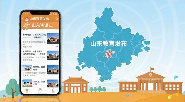 画面主体为一部智能手机,屏幕显示山东教育发布app的资讯首页界面,背景为山东地图轮廓与教育建筑剪影,整体色调明亮清新,扁平化设计风格,突出权威资讯与便民服务功能