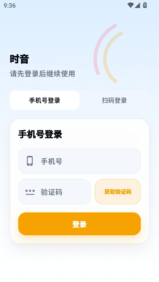 时音音乐无广告版 时音音乐无广告版