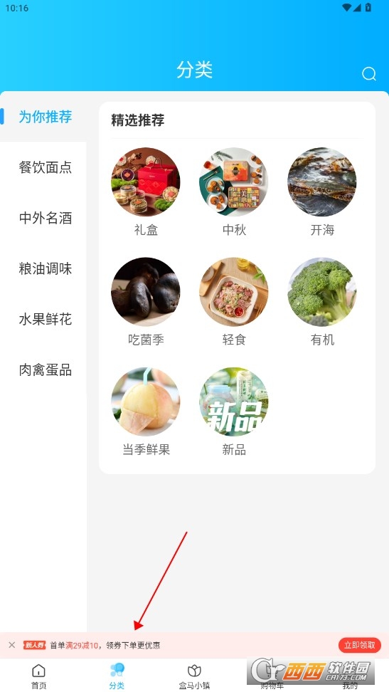 盒马生鲜超市