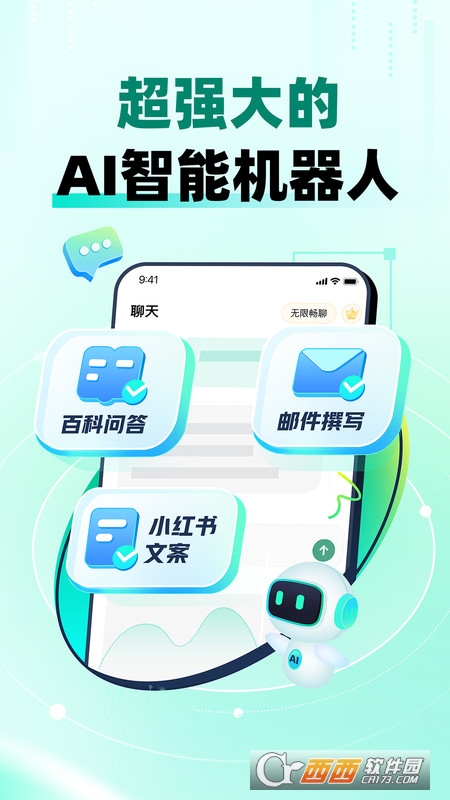 AI益友智能聊天