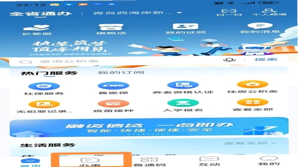 山东教育发布app安装步骤截图