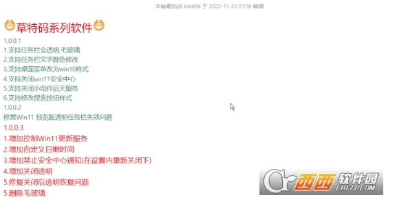 草特码工具(win11任务栏透明)