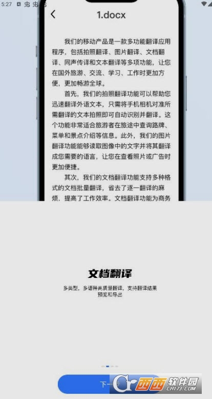 小熊翻译app官方版
