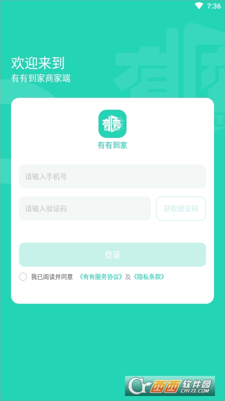 有有服务(有有到家商家端)
