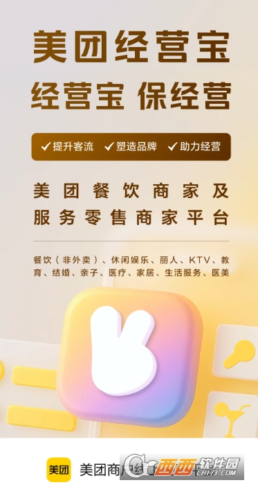 美团经营宝app官方最新版 美团经营宝app官方最新版