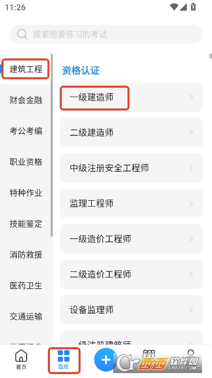 考试宝app2025最新官方版下载 考试宝app2025最新官方版下载