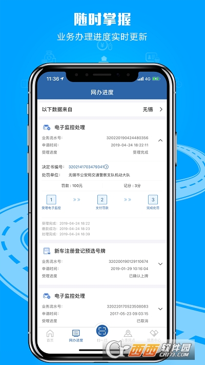 全国交通安全综合服务平台手机版