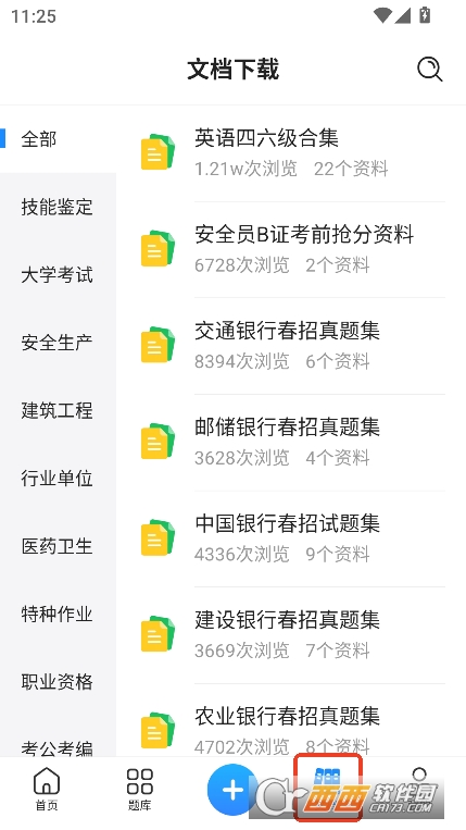 考试宝app2025最新官方版下载 考试宝app2025最新官方版下载