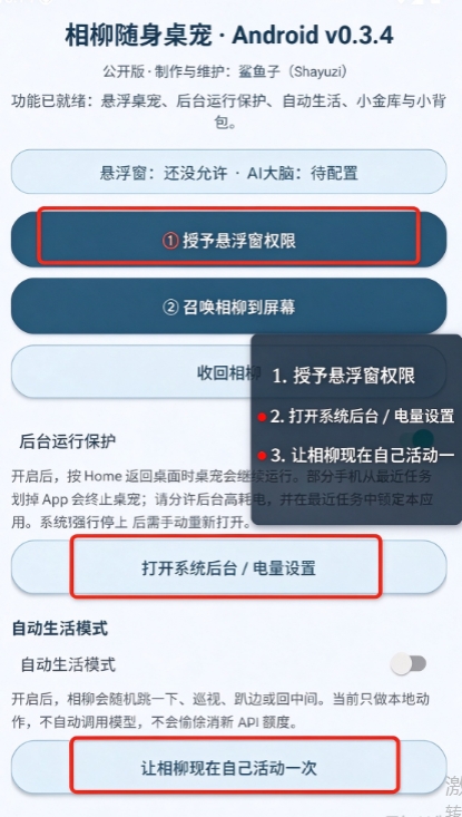 相柳随身桌宠app下载手机版