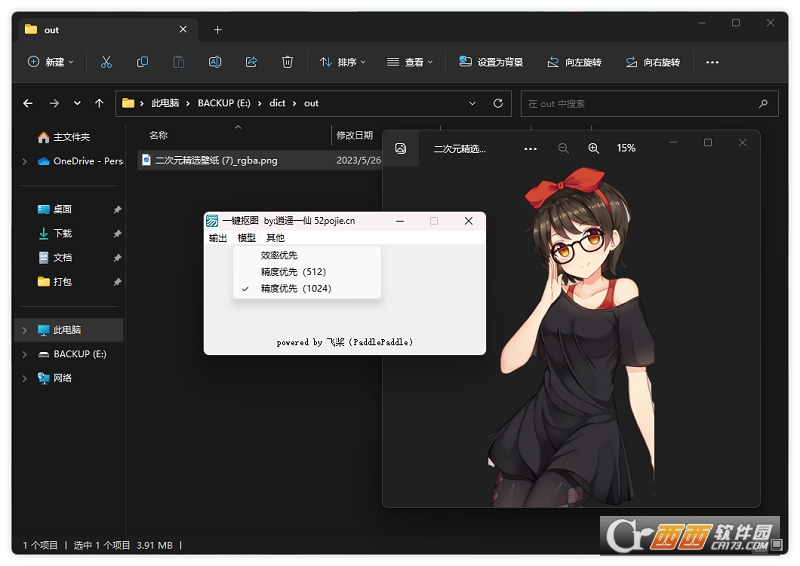AI一键抠图PC版 AI一键抠图PC版