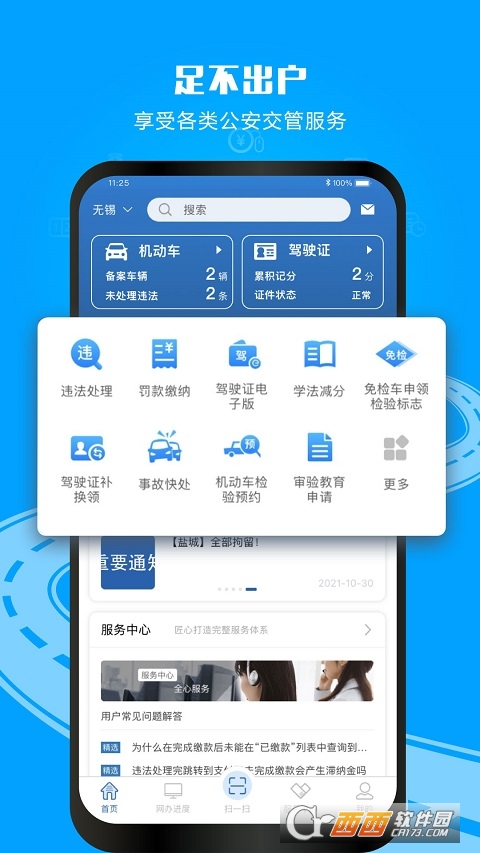 交管12123成绩查询 交管12123成绩查询