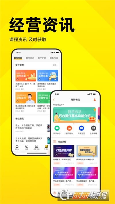 美团商家手机版 美团商家手机版