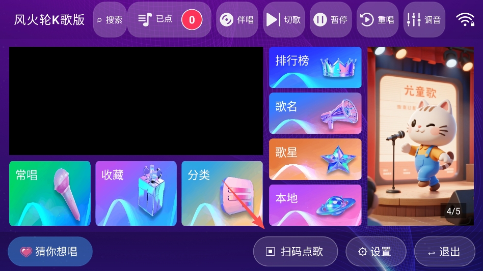 风火轮K歌版大屏电视端 风火轮K歌版大屏电视端
