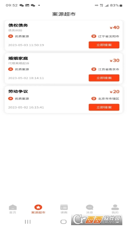 法公律师端官方版 法公律师端官方版