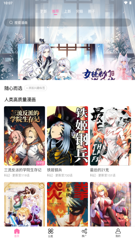 漫星屿免费漫画大全 漫星屿免费漫画大全